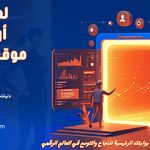 لماذا يجب أن تمتلك موقعك الخاص؟